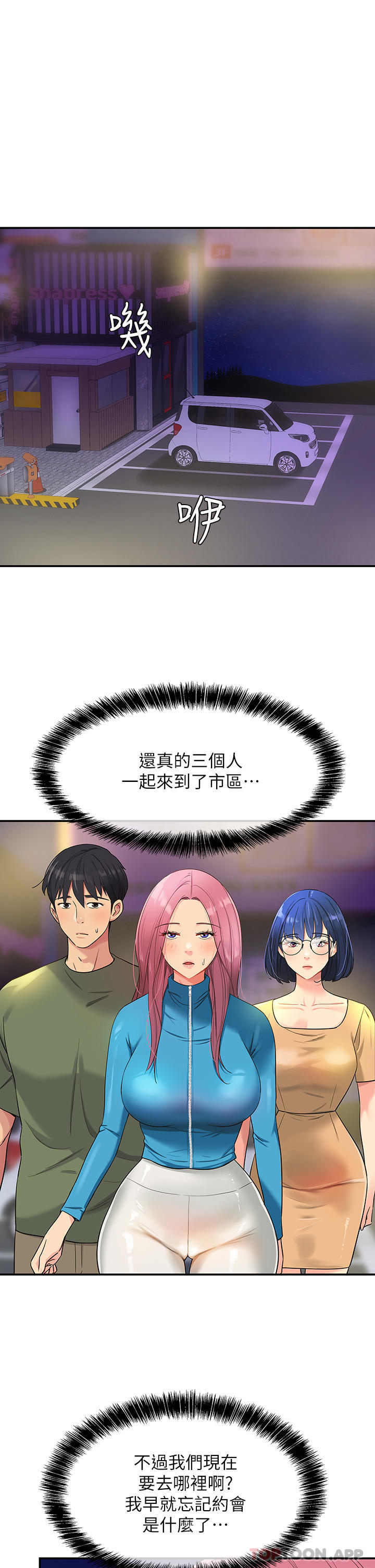 第30話-3P的新玩法