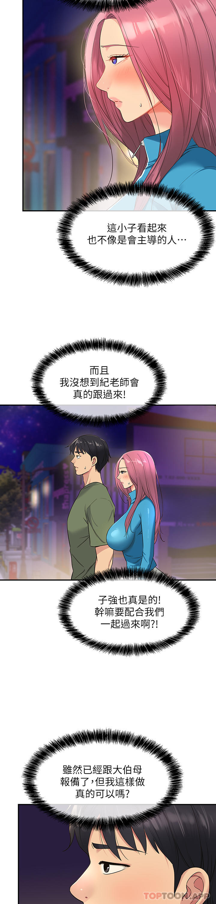 第30話-3P的新玩法