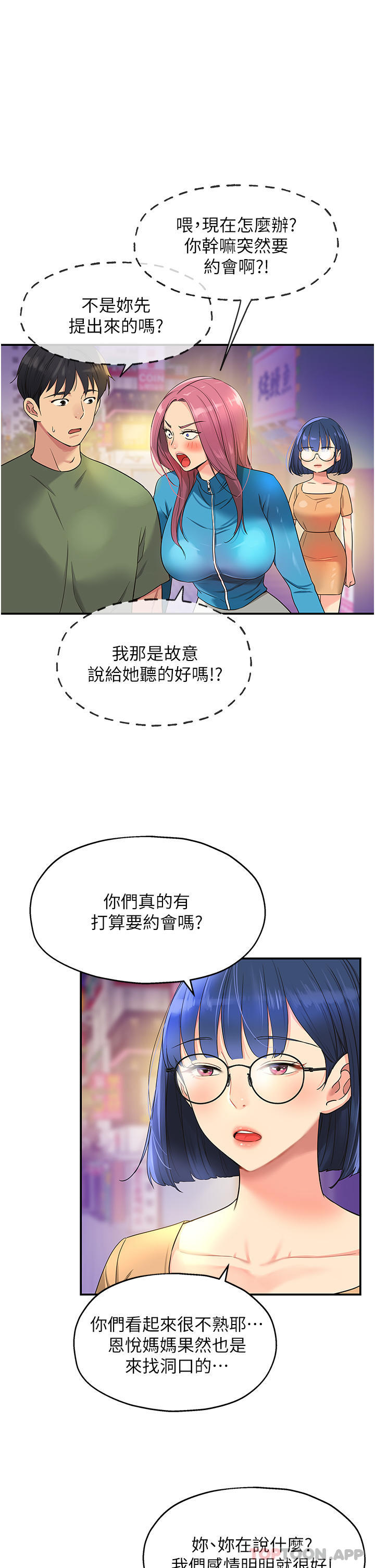 第30話-3P的新玩法