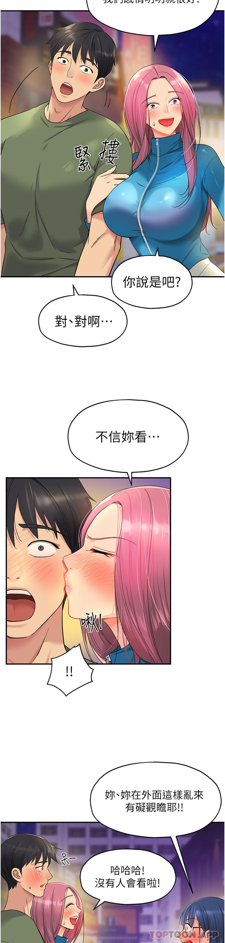 第30話-3P的新玩法