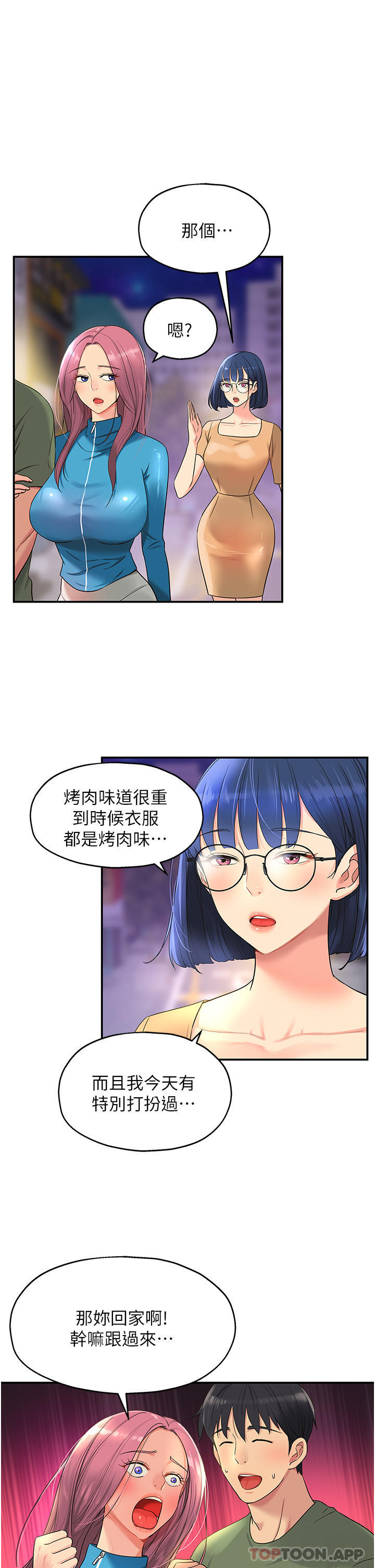 第30話-3P的新玩法