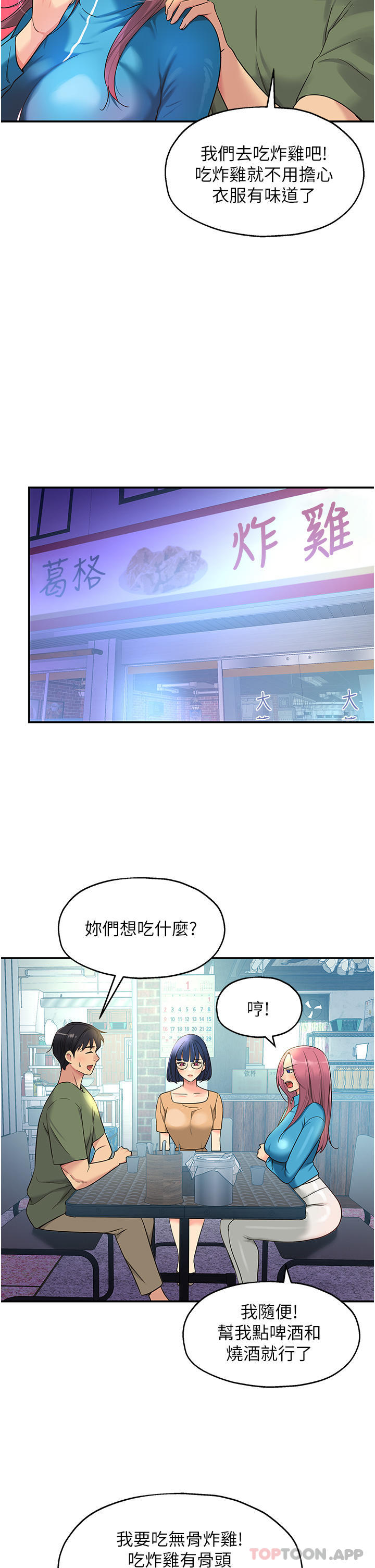 第30話-3P的新玩法