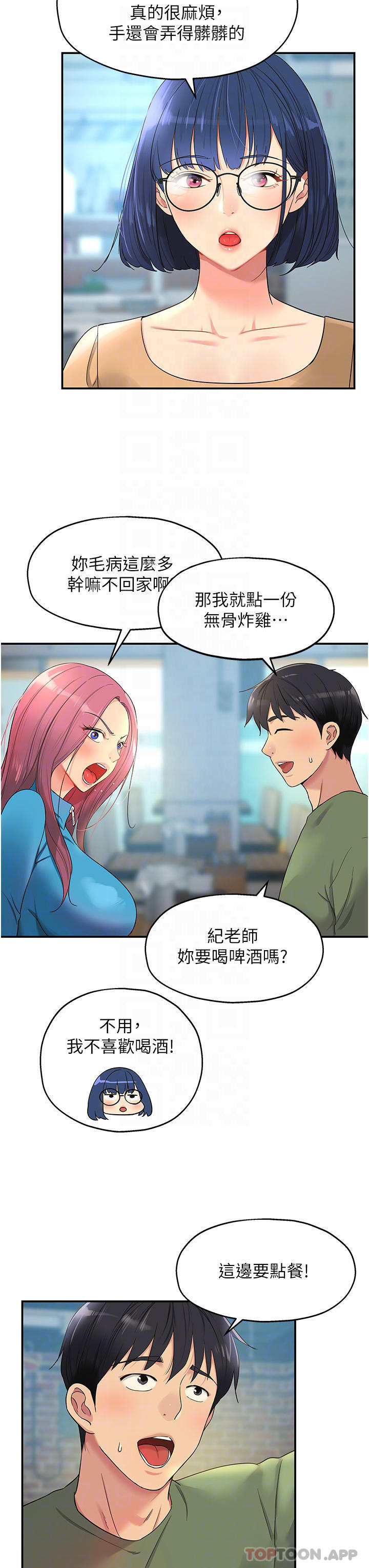 第30話-3P的新玩法