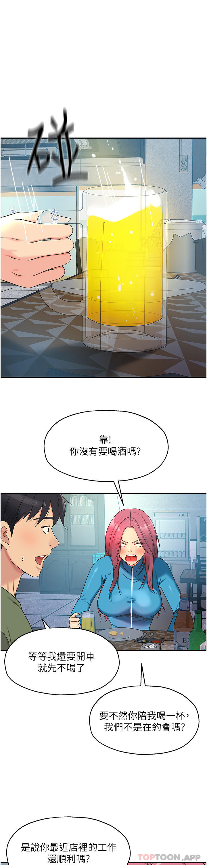 第30話-3P的新玩法