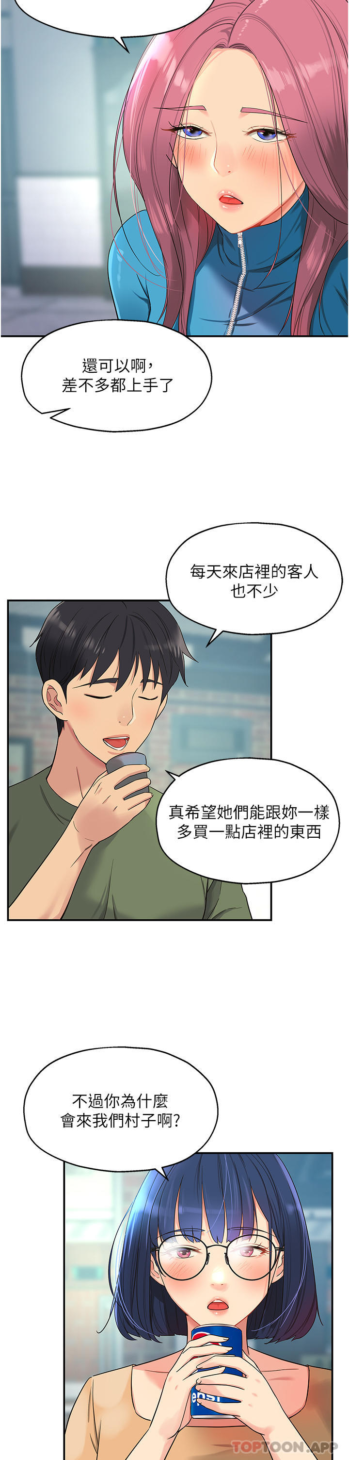 第30話-3P的新玩法