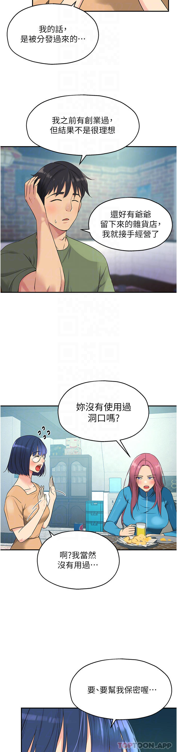 第30話-3P的新玩法