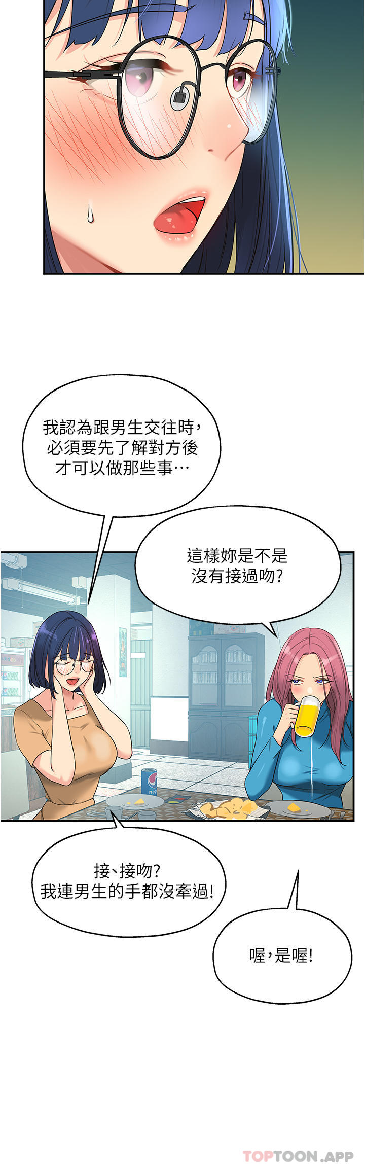 第30話-3P的新玩法