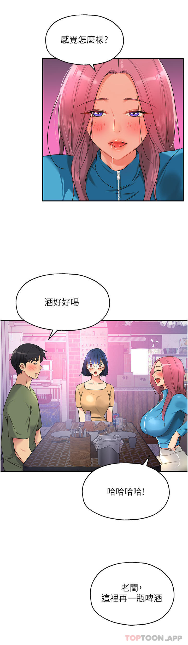 第30話-3P的新玩法