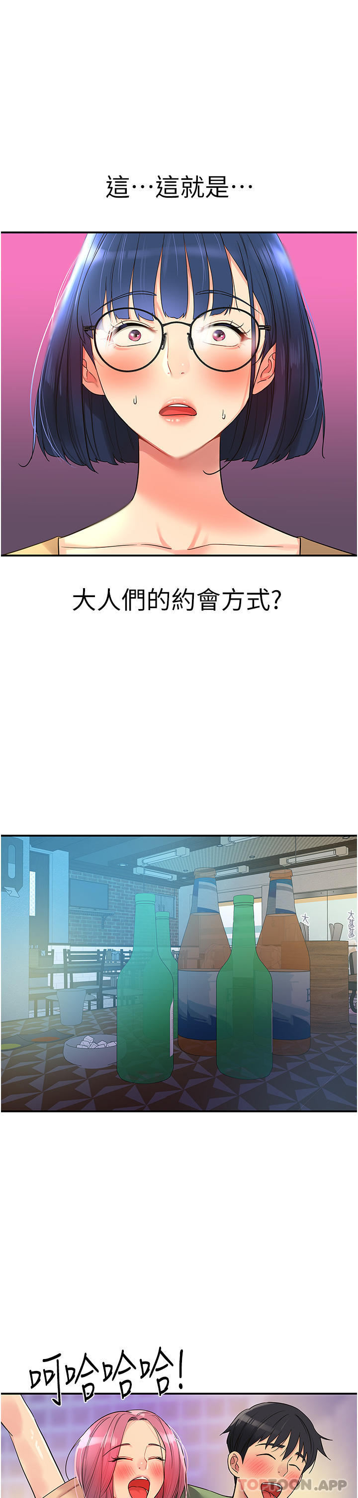 第30話-3P的新玩法