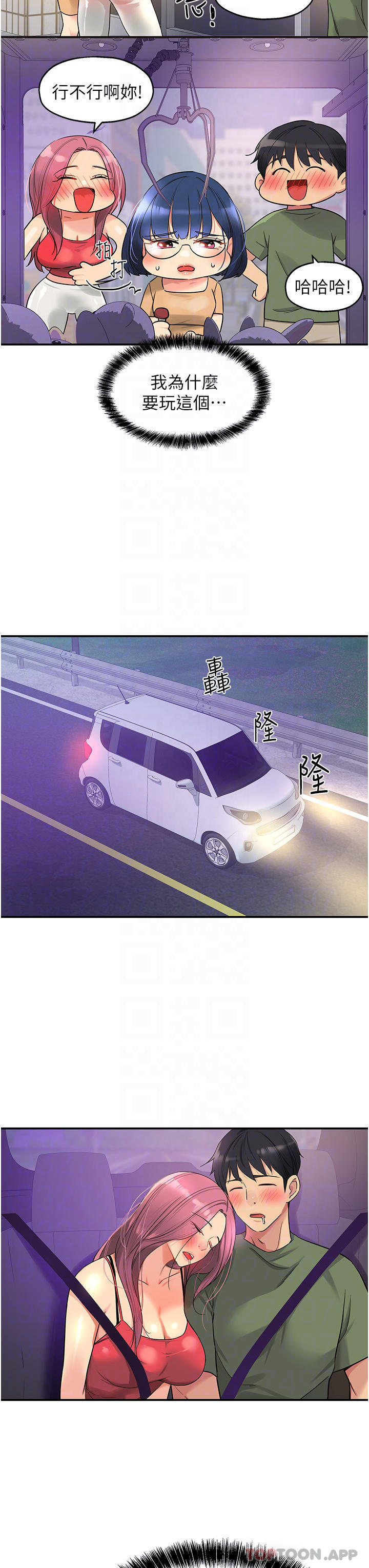 第30話-3P的新玩法