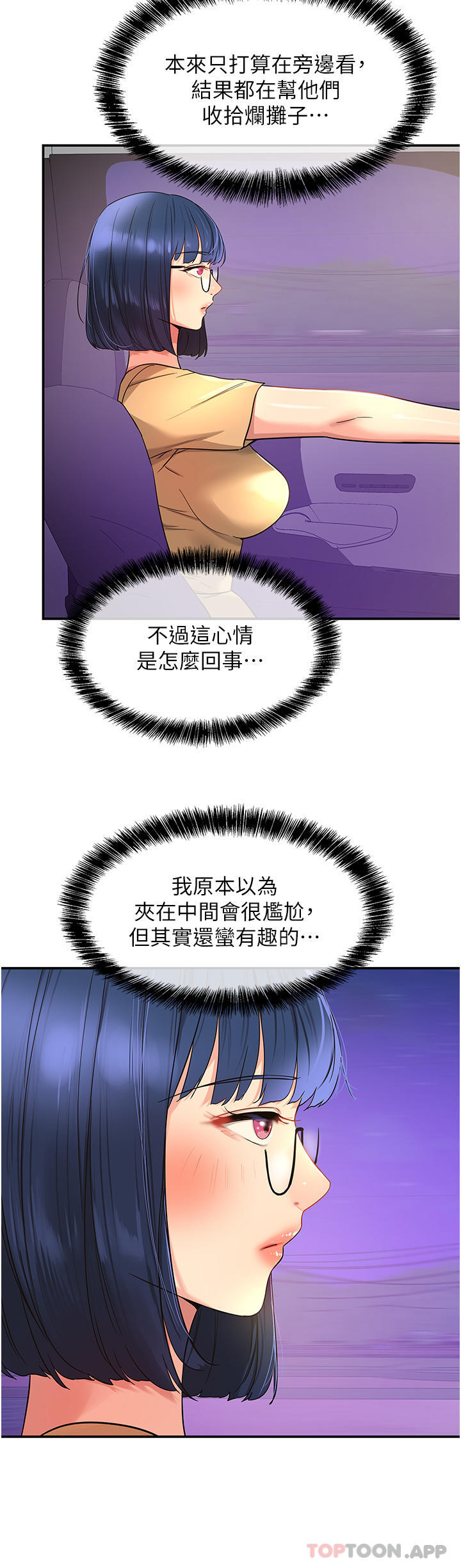 第30話-3P的新玩法