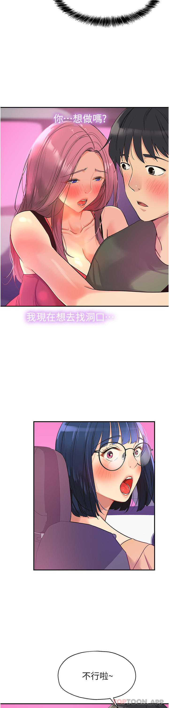 第30話-3P的新玩法