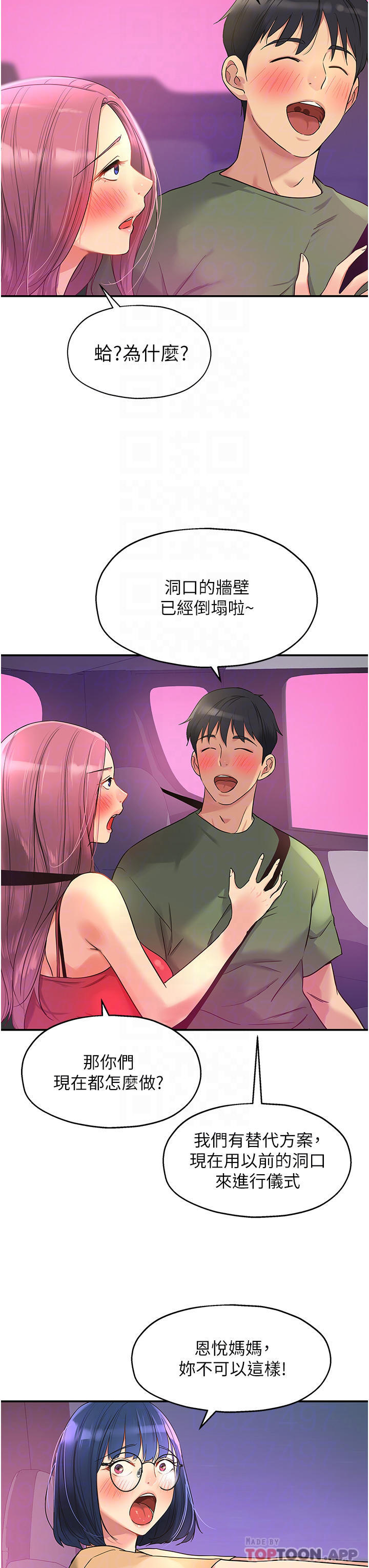 第30話-3P的新玩法