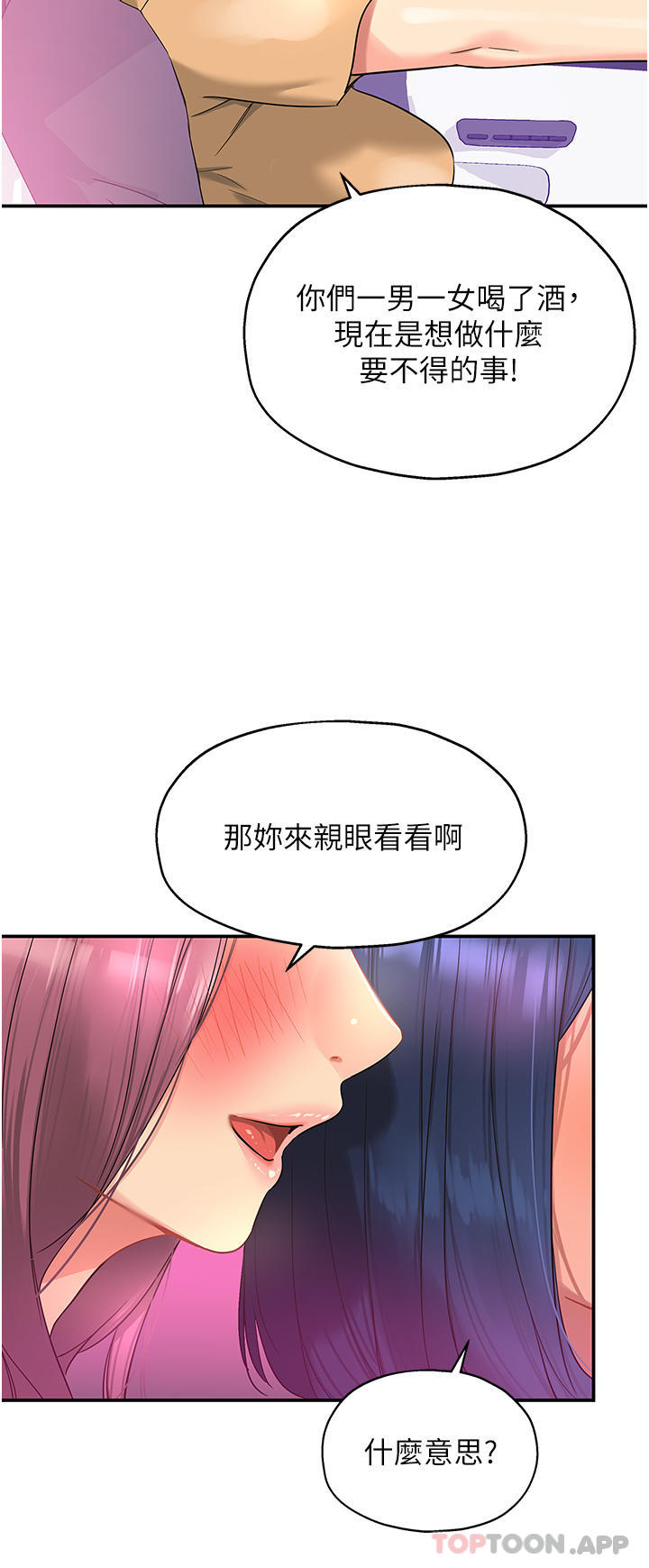 第30話-3P的新玩法