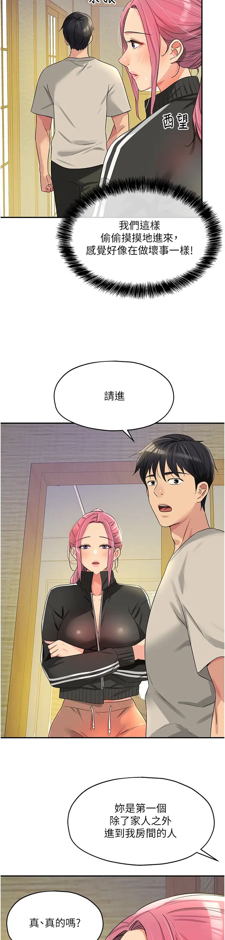 第72話-幫妳處理過剩陰氣