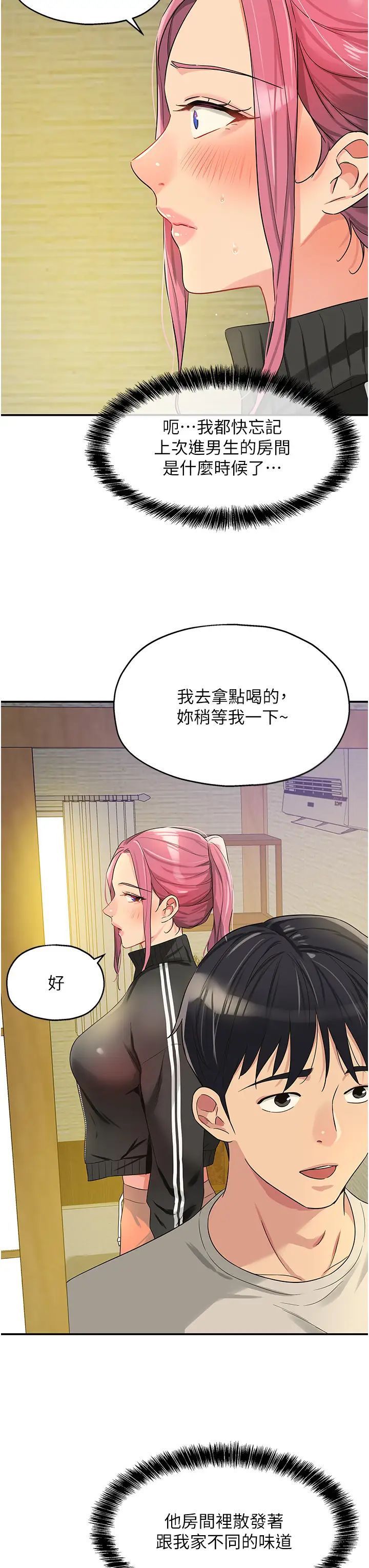 第72話-幫妳處理過剩陰氣