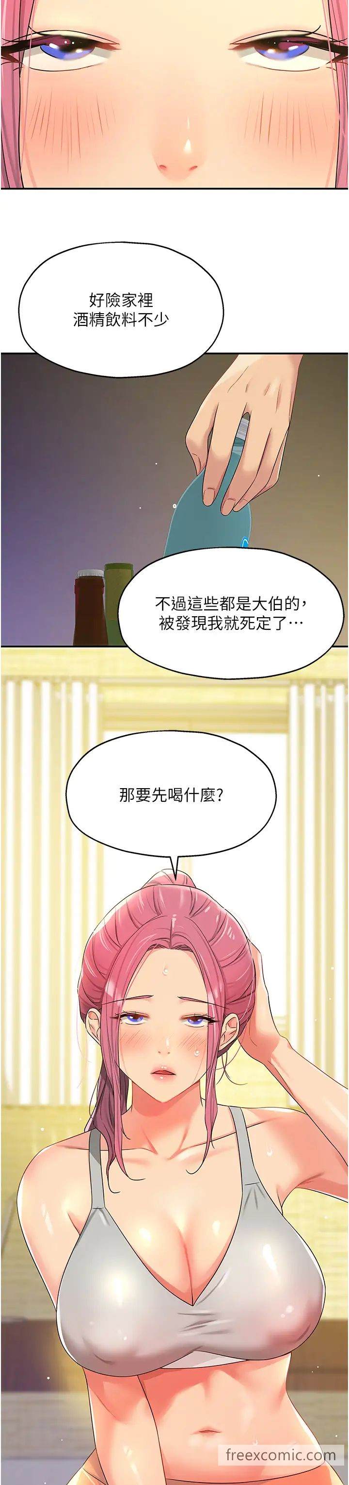 第72話-幫妳處理過剩陰氣