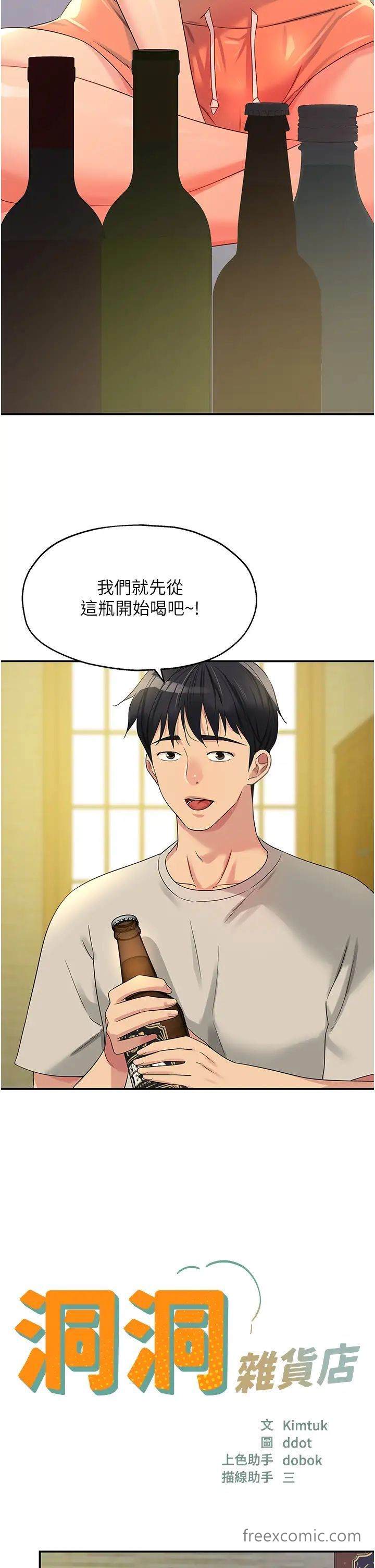 第72話-幫妳處理過剩陰氣