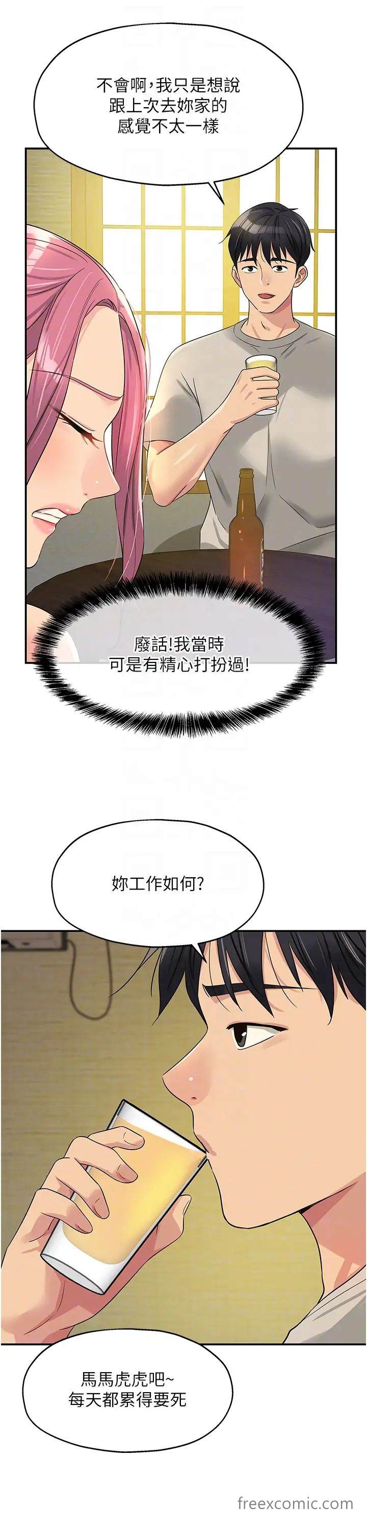 第72話-幫妳處理過剩陰氣