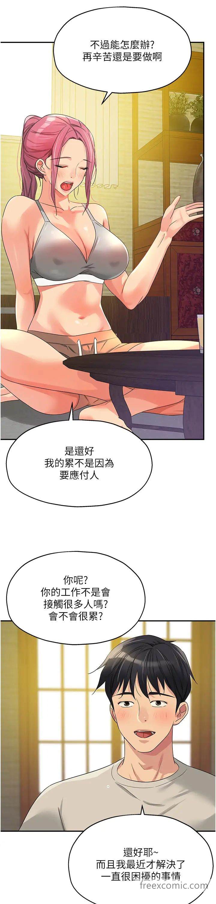 第72話-幫妳處理過剩陰氣