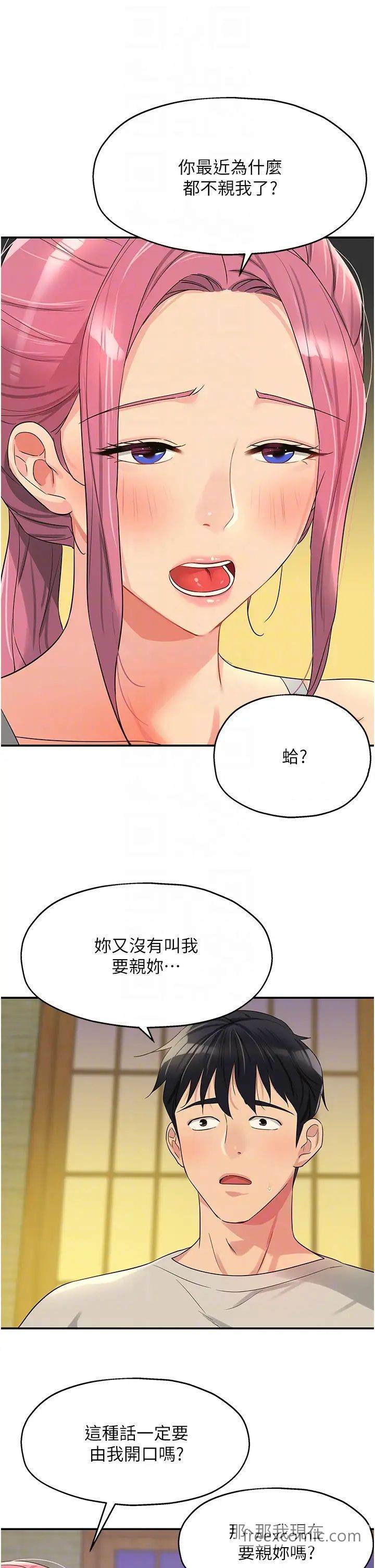 第72話-幫妳處理過剩陰氣