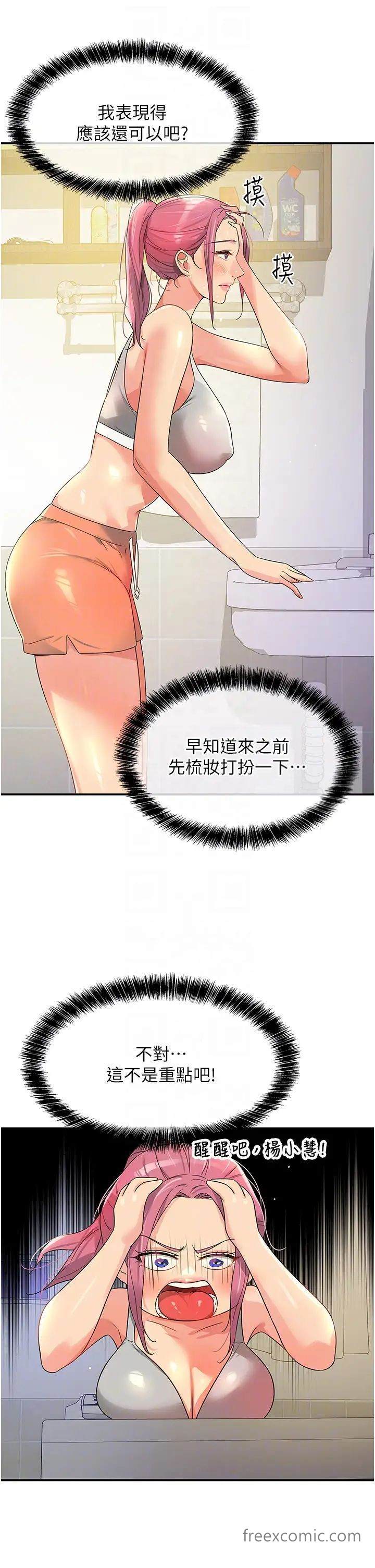 第72話-幫妳處理過剩陰氣