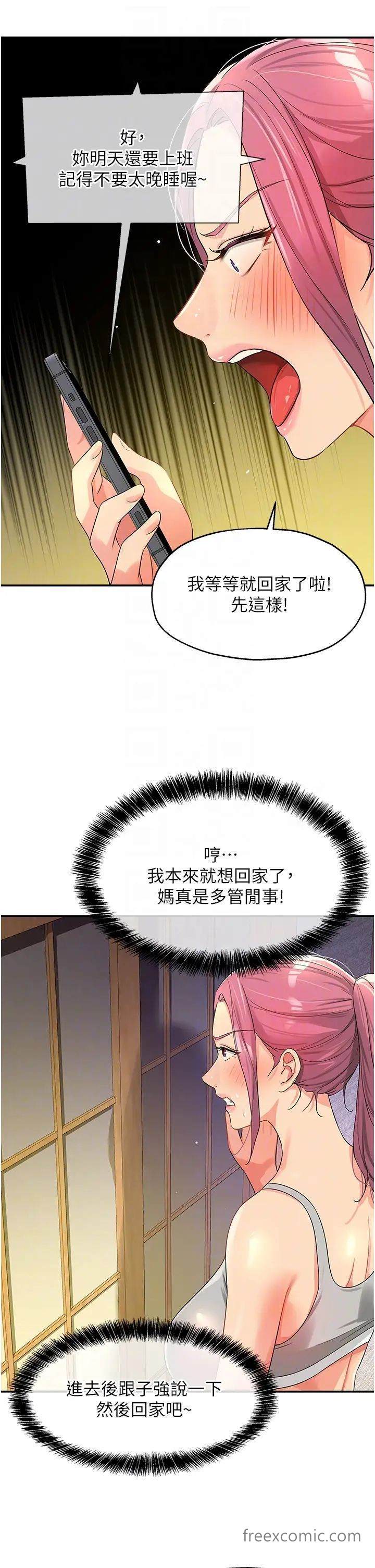 第72話-幫妳處理過剩陰氣