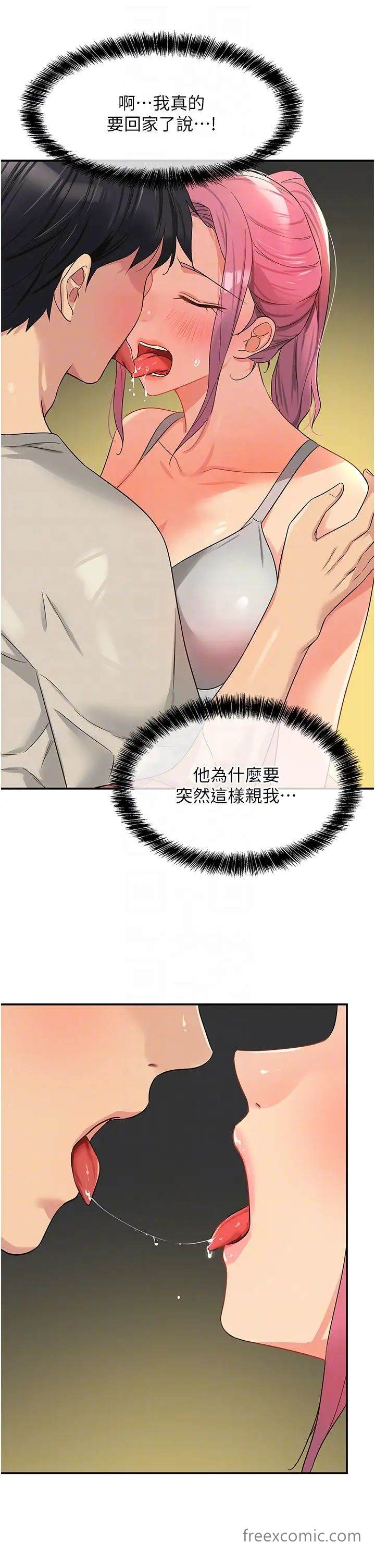 第72話-幫妳處理過剩陰氣