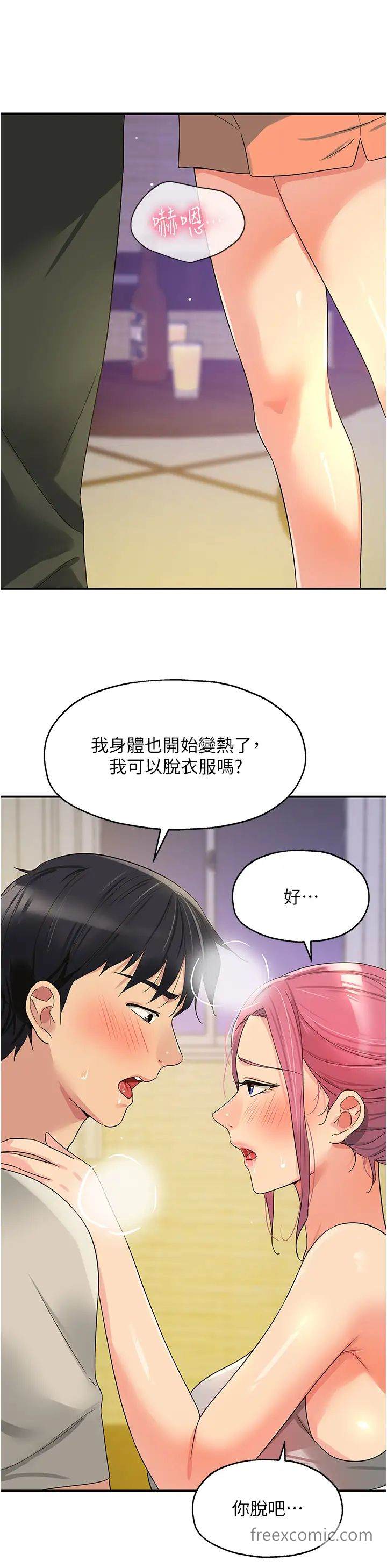 第72話-幫妳處理過剩陰氣