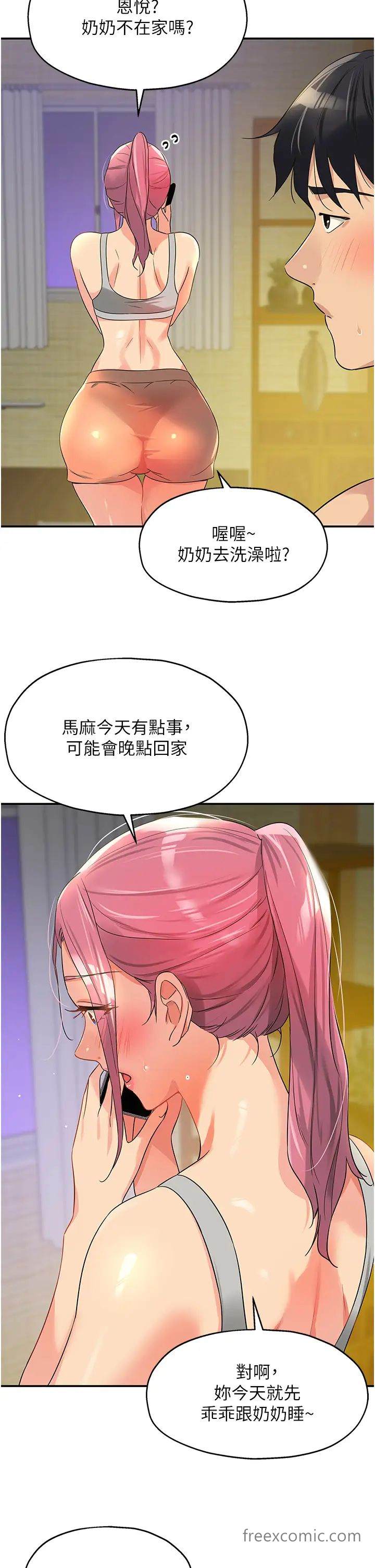 第72話-幫妳處理過剩陰氣
