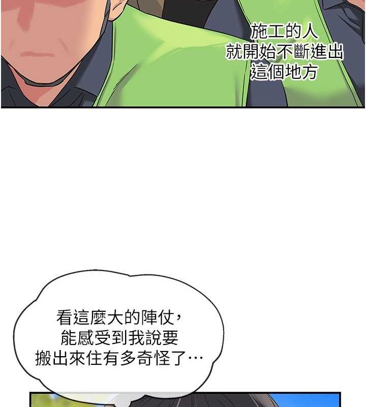 第110话 各怀「淫」胎的乔迁宴 图 29