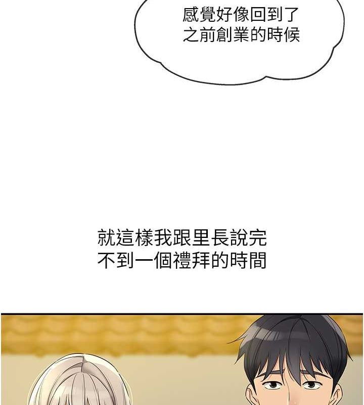 第110话 各怀「淫」胎的乔迁宴 图 31