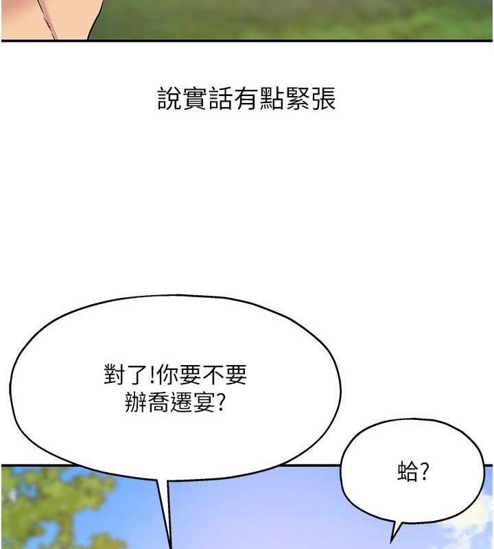 第110话 各怀「淫」胎的乔迁宴 图 39