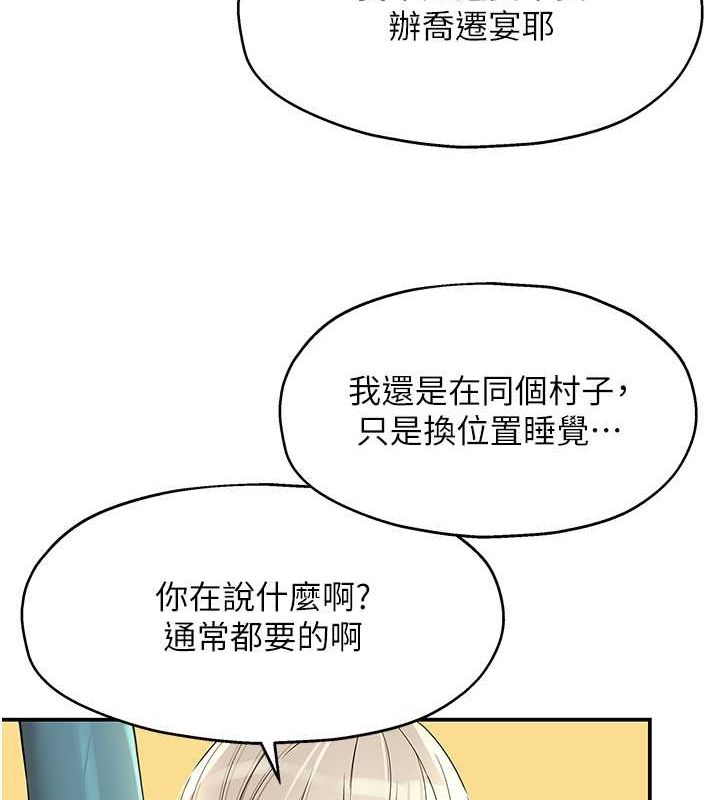 第110话 各怀「淫」胎的乔迁宴 图 41