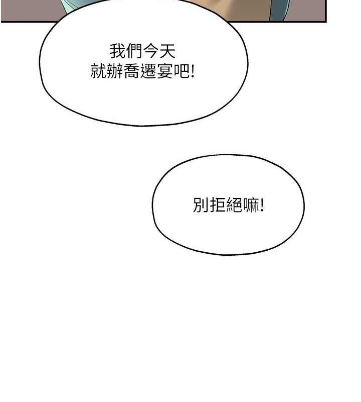 第110话 各怀「淫」胎的乔迁宴 图 43