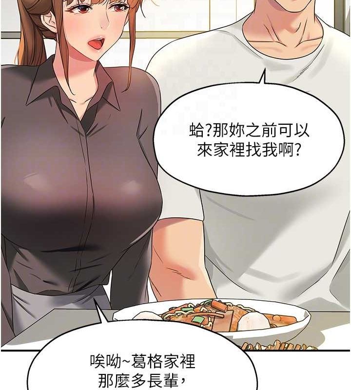 第110话 各怀「淫」胎的乔迁宴 图 91