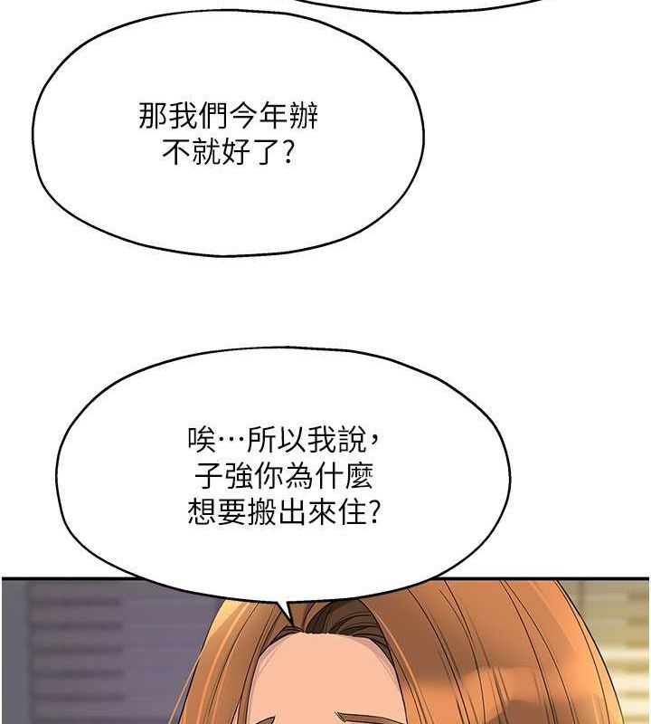 第110话 各怀「淫」胎的乔迁宴 图 94