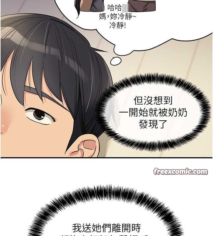 第110话 各怀「淫」胎的乔迁宴 图 112