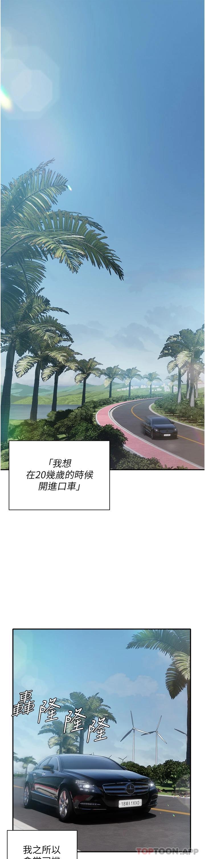 第1話-提供頂級服務的隨行祕書