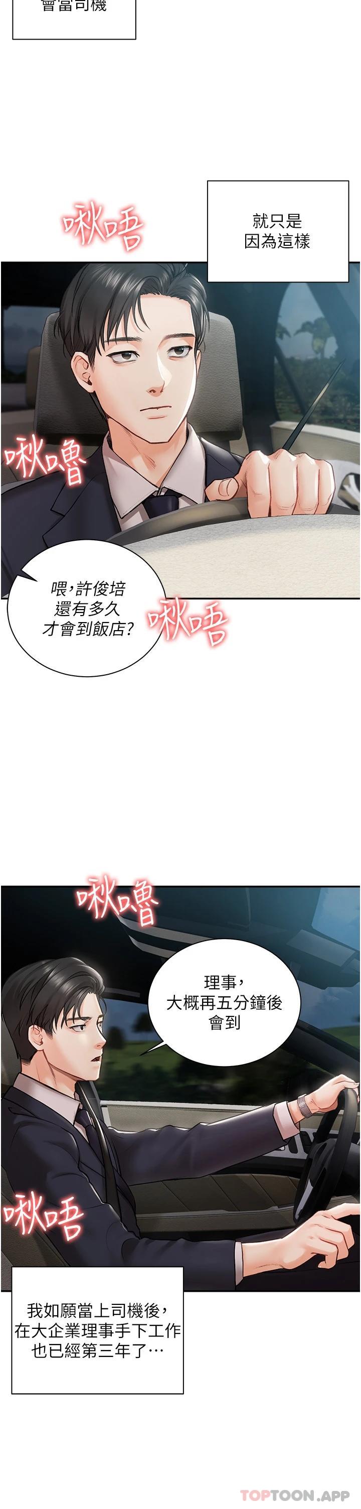 第1話-提供頂級服務的隨行祕書