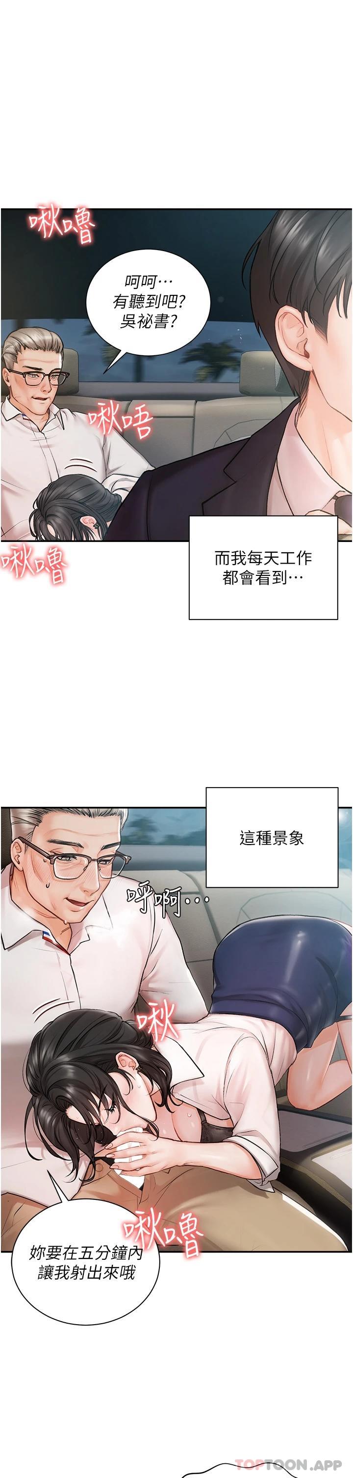 第1話-提供頂級服務的隨行祕書