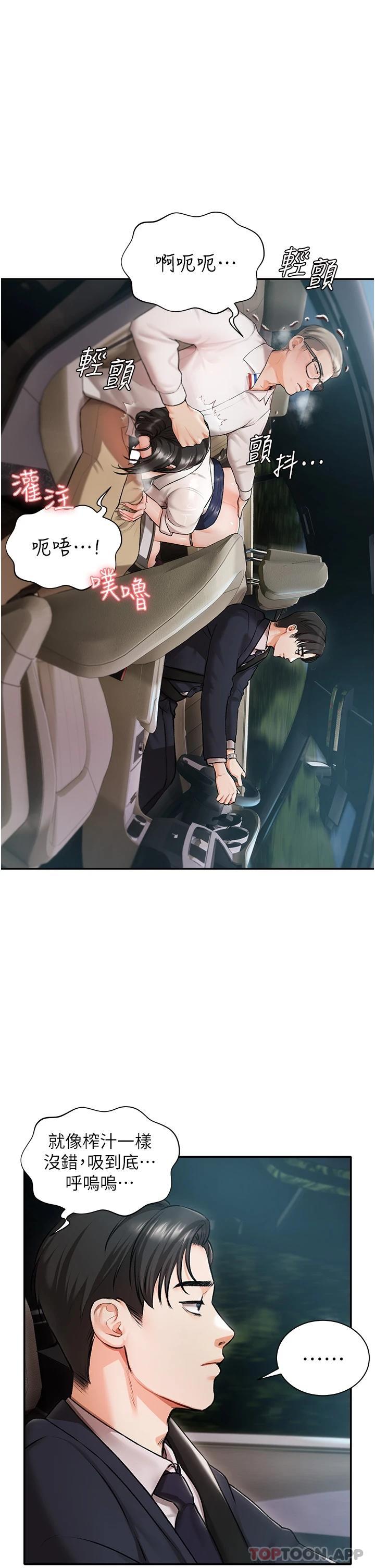 第1話-提供頂級服務的隨行祕書