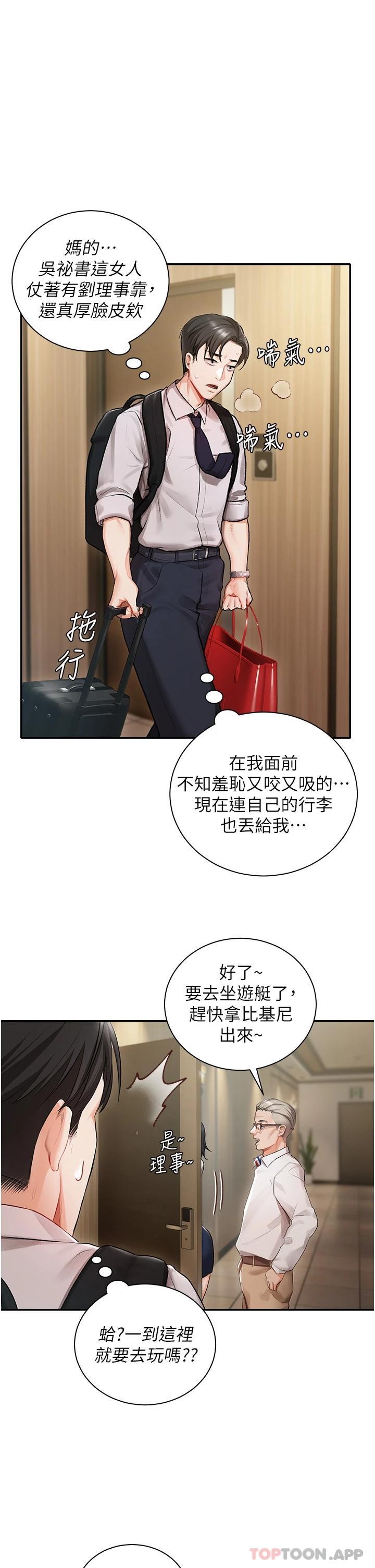 第1話-提供頂級服務的隨行祕書