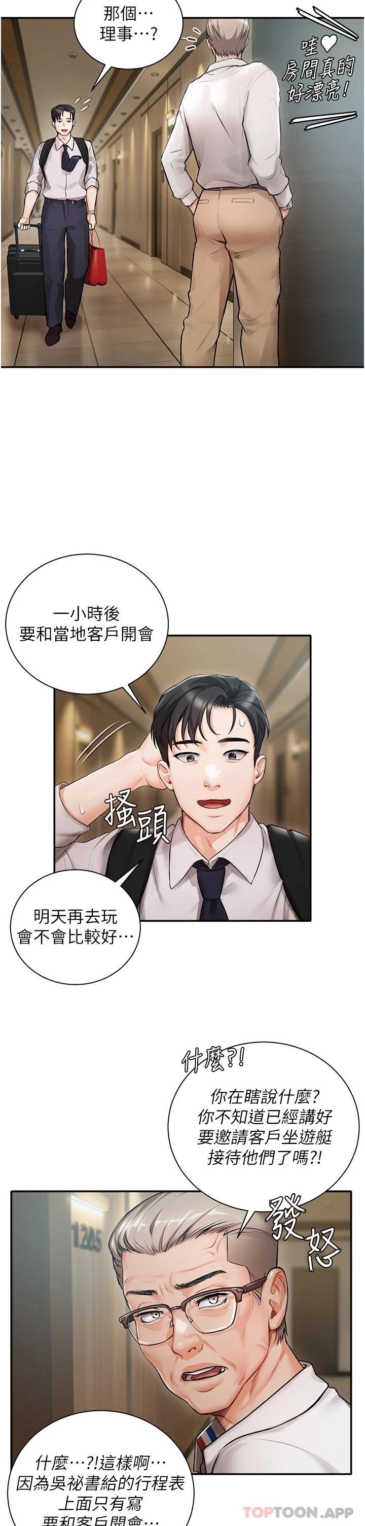 第1話-提供頂級服務的隨行祕書