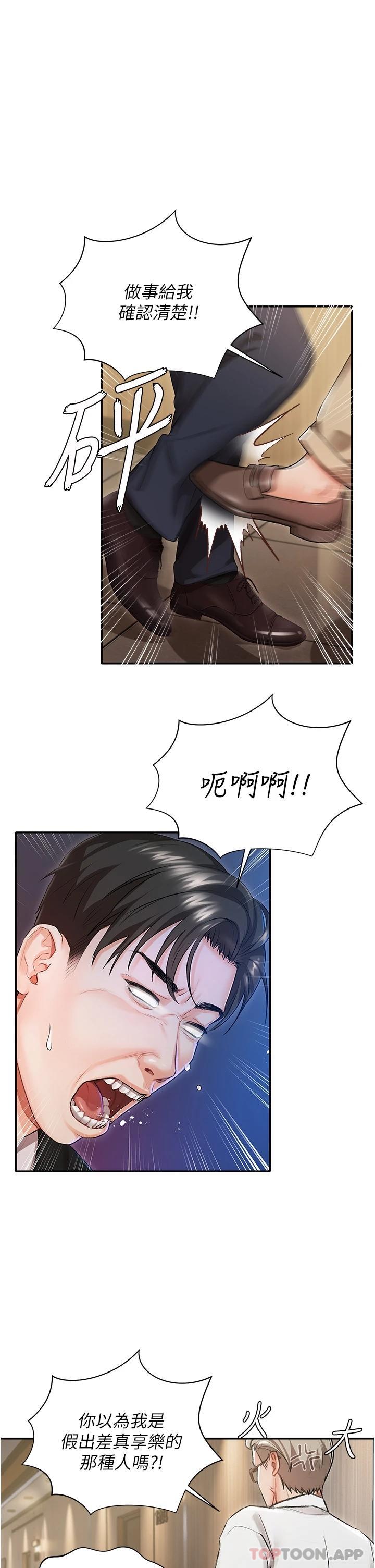 第1話-提供頂級服務的隨行祕書