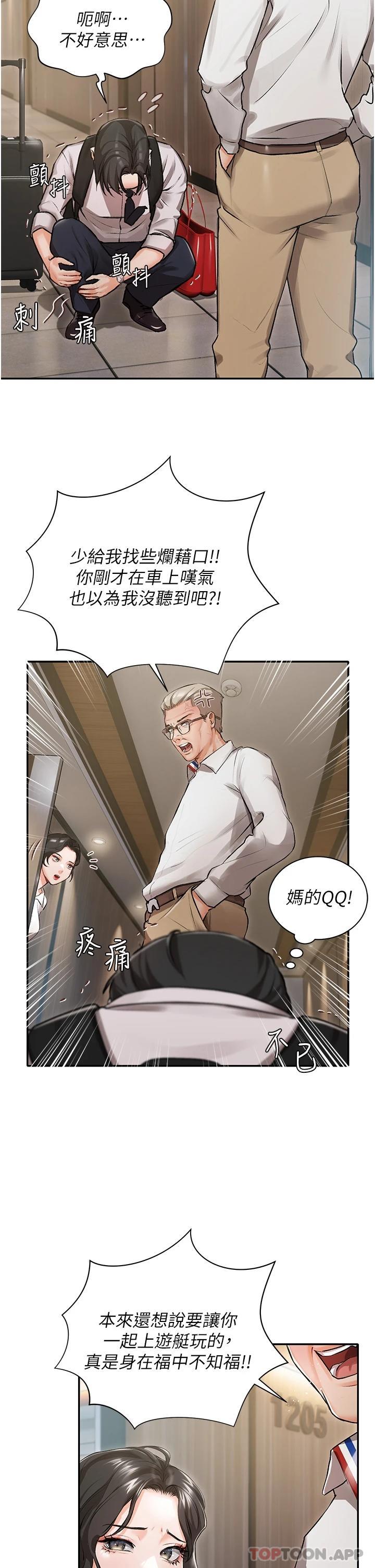 第1話-提供頂級服務的隨行祕書