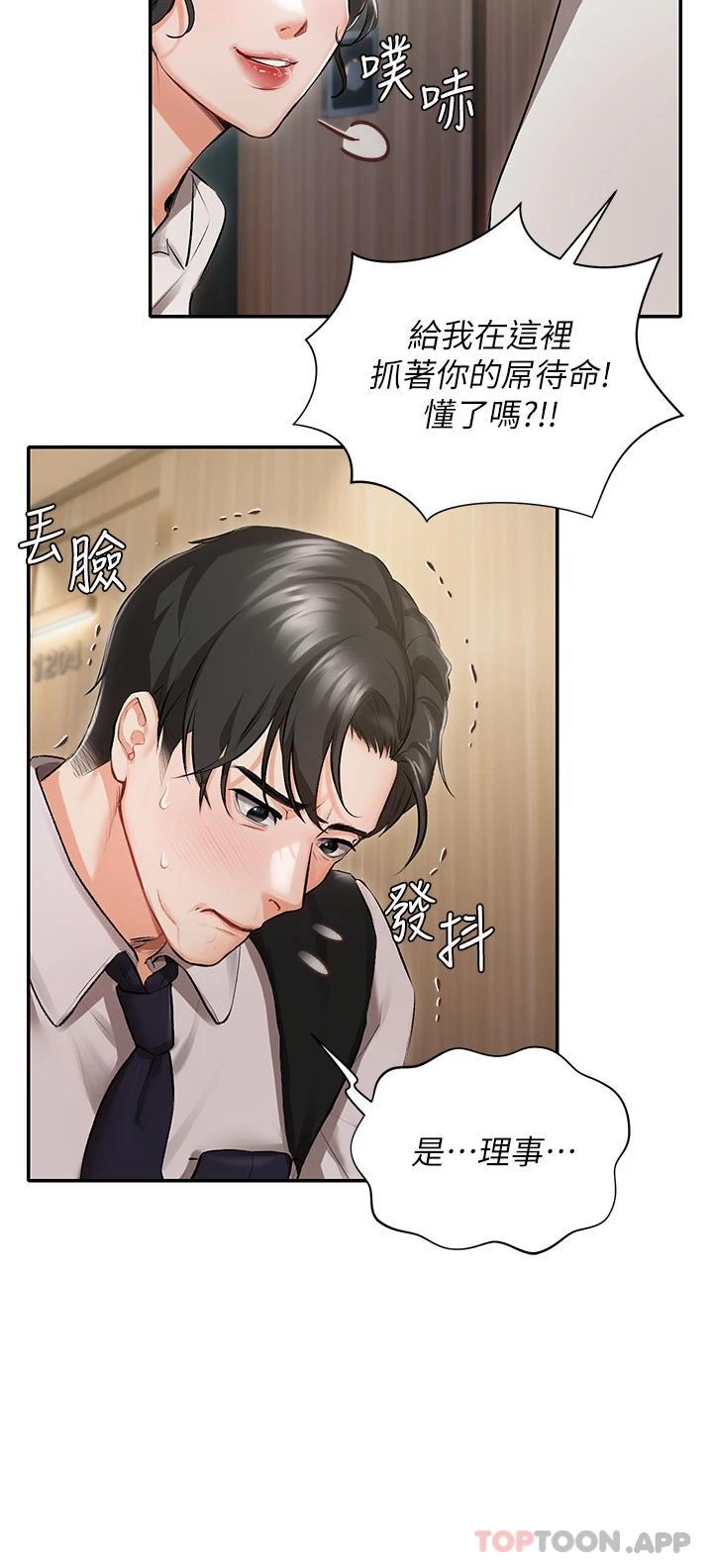 第1話-提供頂級服務的隨行祕書