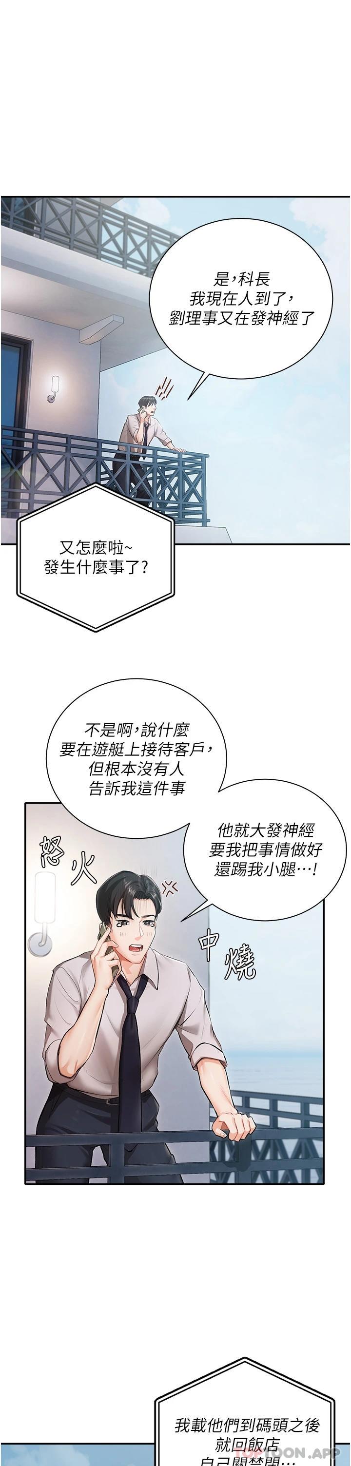 第1話-提供頂級服務的隨行祕書