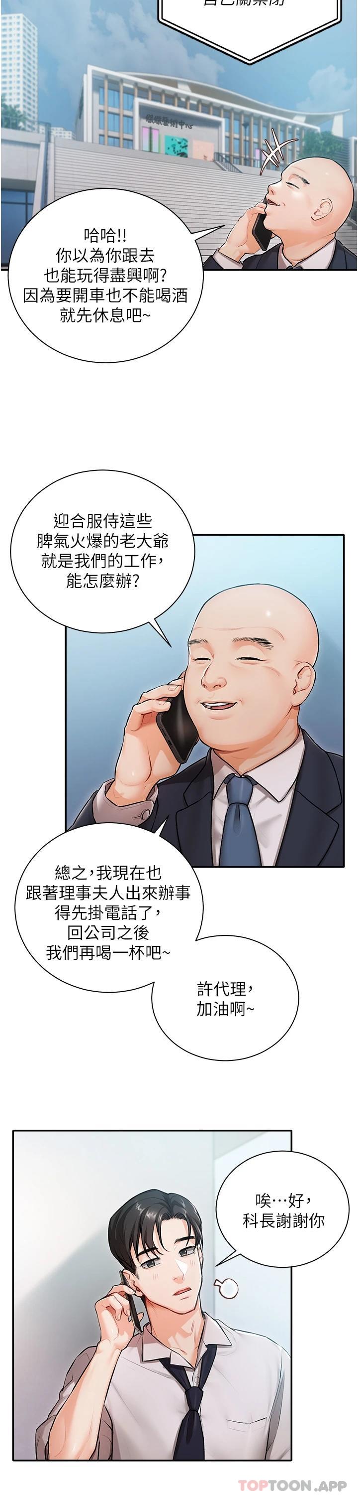 第1話-提供頂級服務的隨行祕書
