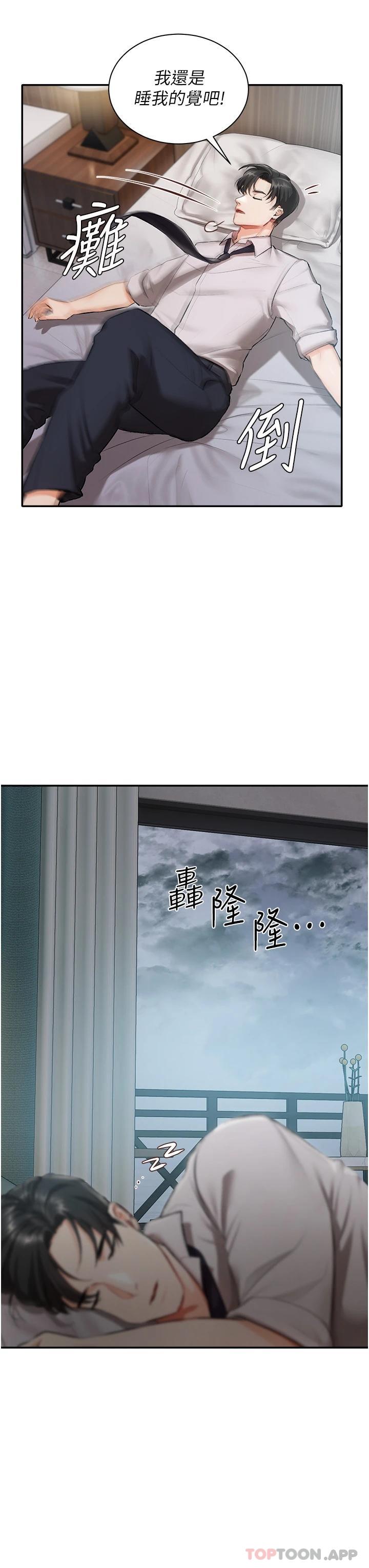 第1話-提供頂級服務的隨行祕書